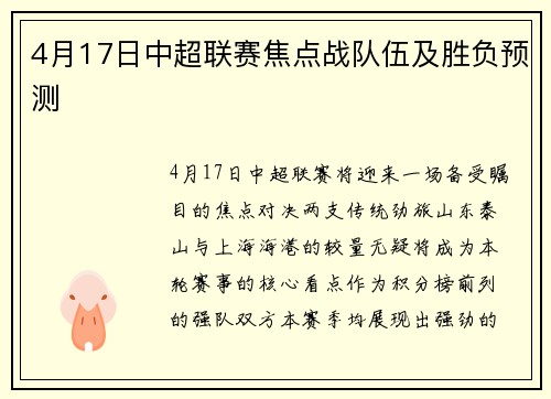 4月17日中超联赛焦点战队伍及胜负预测