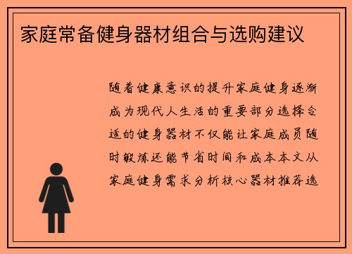 家庭常备健身器材组合与选购建议