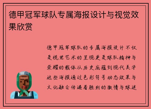 德甲冠军球队专属海报设计与视觉效果欣赏