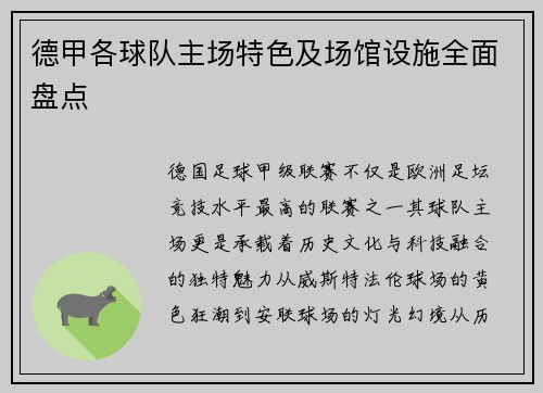 德甲各球队主场特色及场馆设施全面盘点