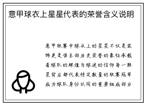 意甲球衣上星星代表的荣誉含义说明